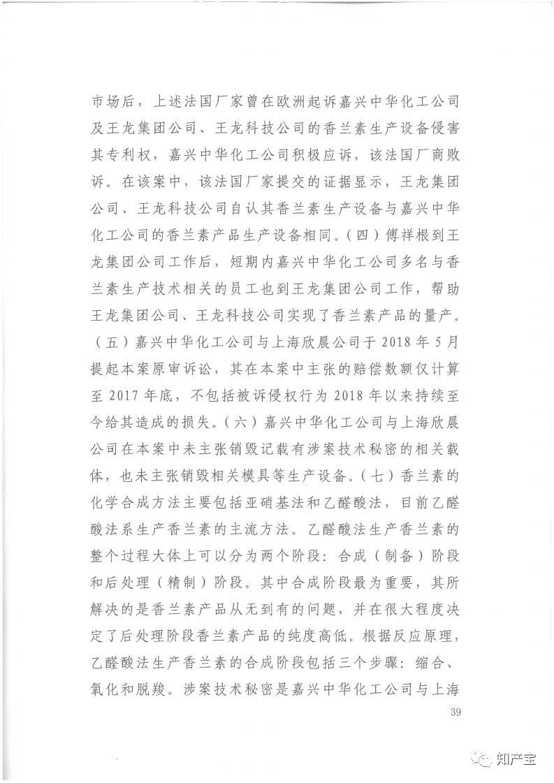 判決書全文 | 史上最高！判賠1.59億，最高法宣判一起技術(shù)秘密侵權(quán)上訴案