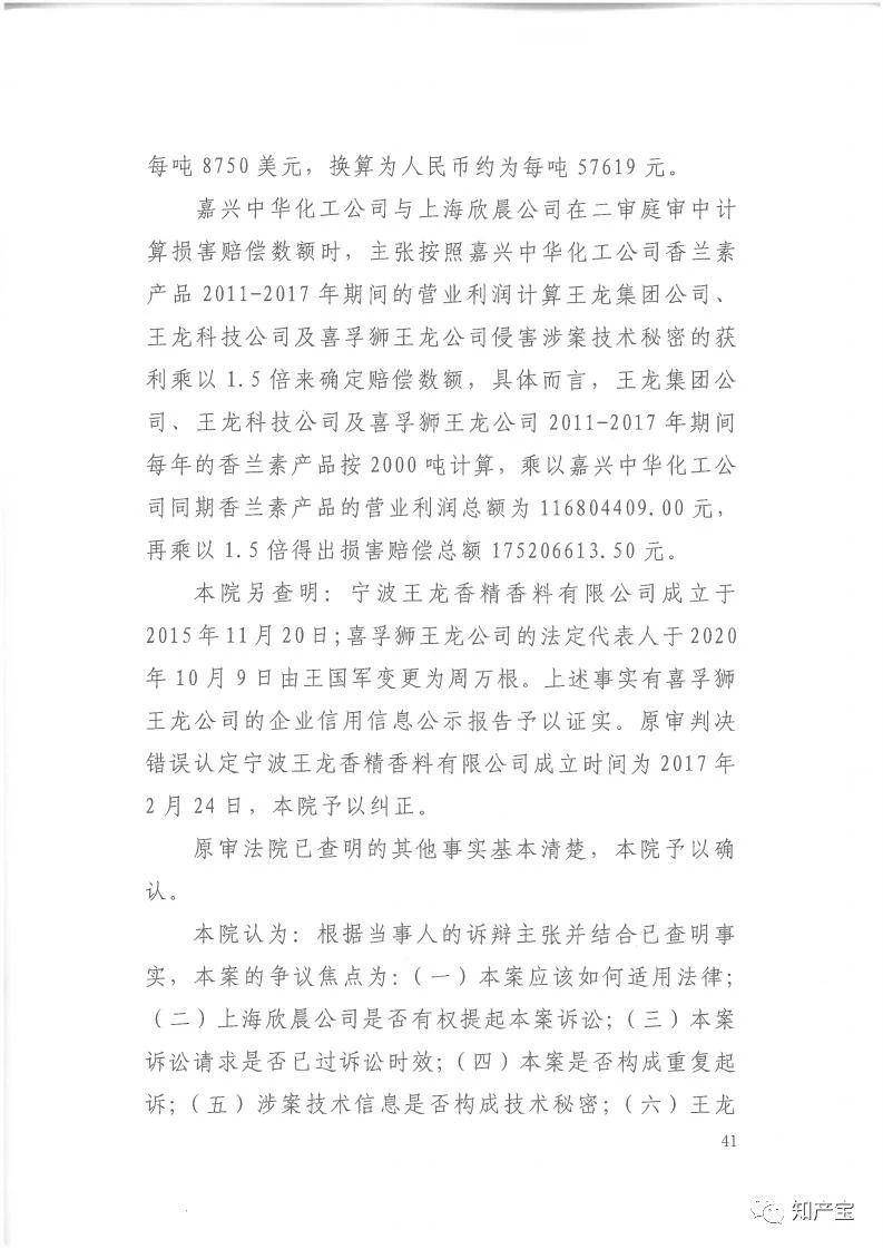 判決書全文 | 史上最高！判賠1.59億，最高法宣判一起技術(shù)秘密侵權(quán)上訴案