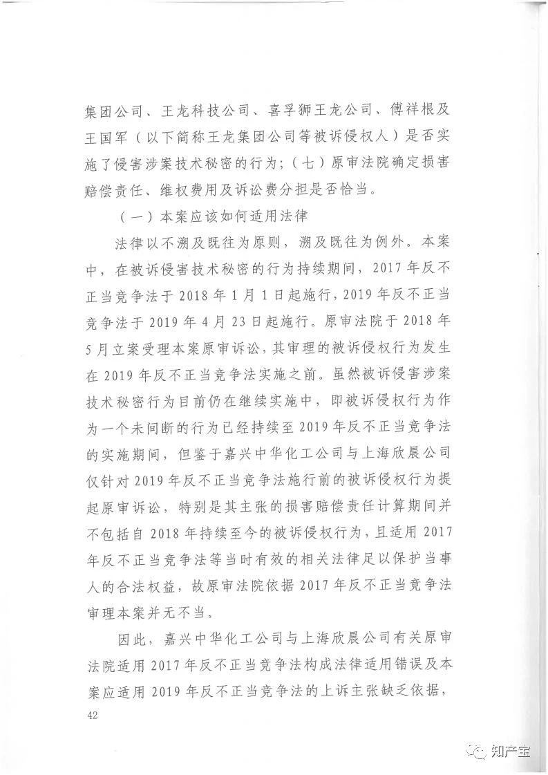 判決書全文 | 史上最高！判賠1.59億，最高法宣判一起技術(shù)秘密侵權(quán)上訴案