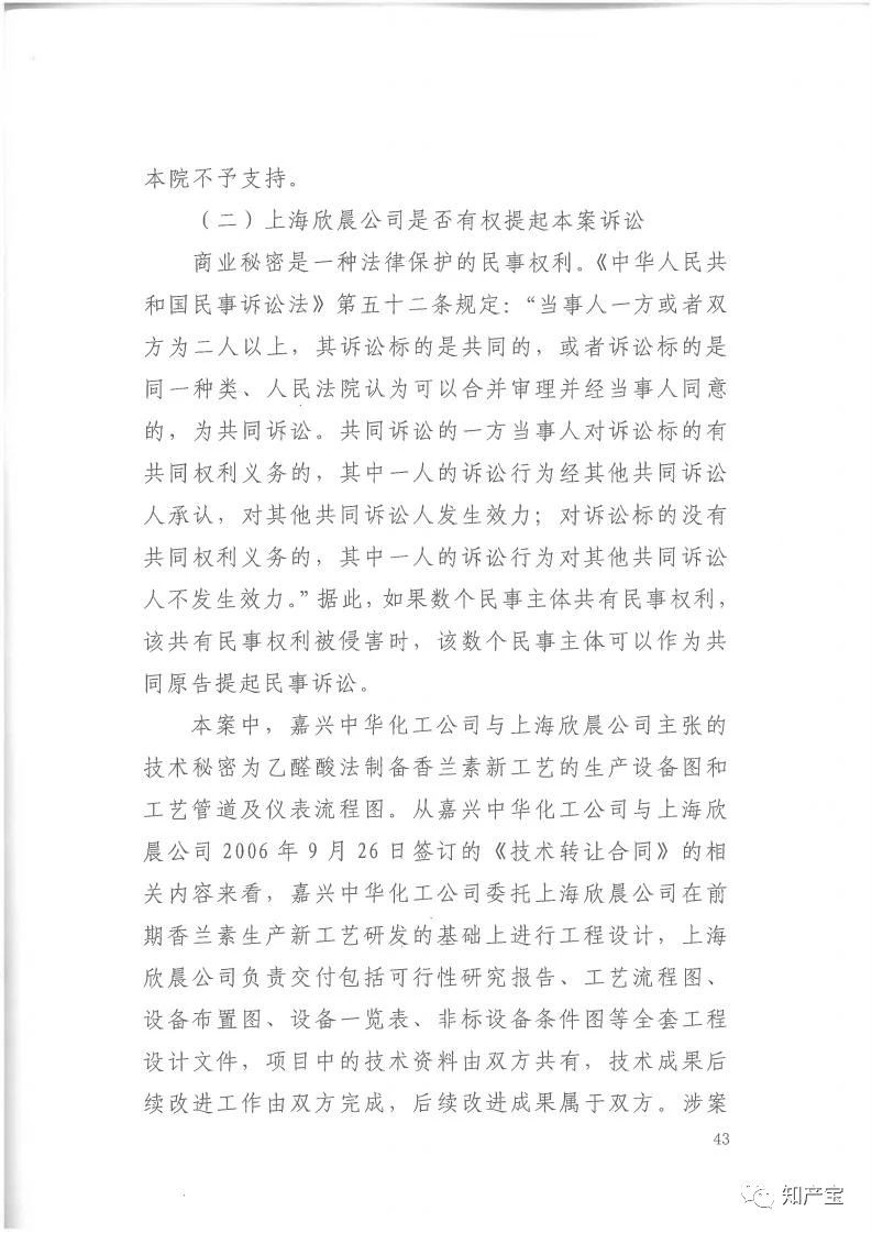 判決書全文 | 史上最高！判賠1.59億，最高法宣判一起技術(shù)秘密侵權(quán)上訴案