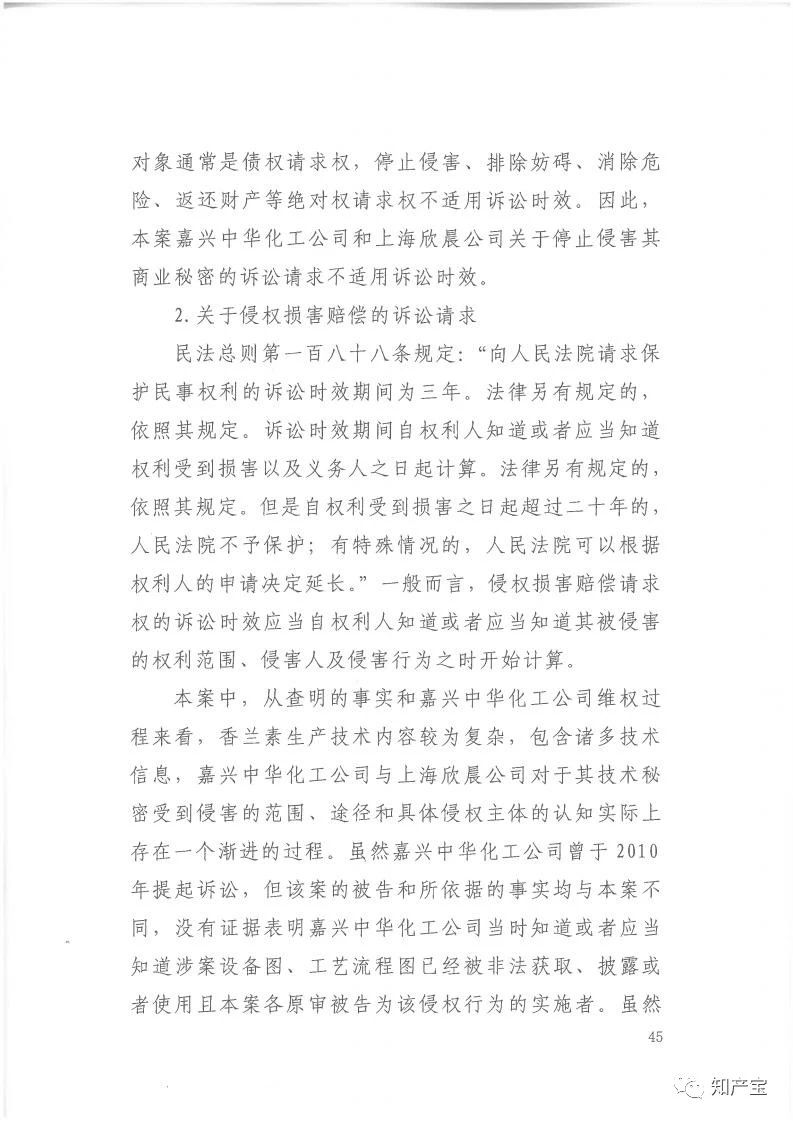 判決書全文 | 史上最高！判賠1.59億，最高法宣判一起技術(shù)秘密侵權(quán)上訴案