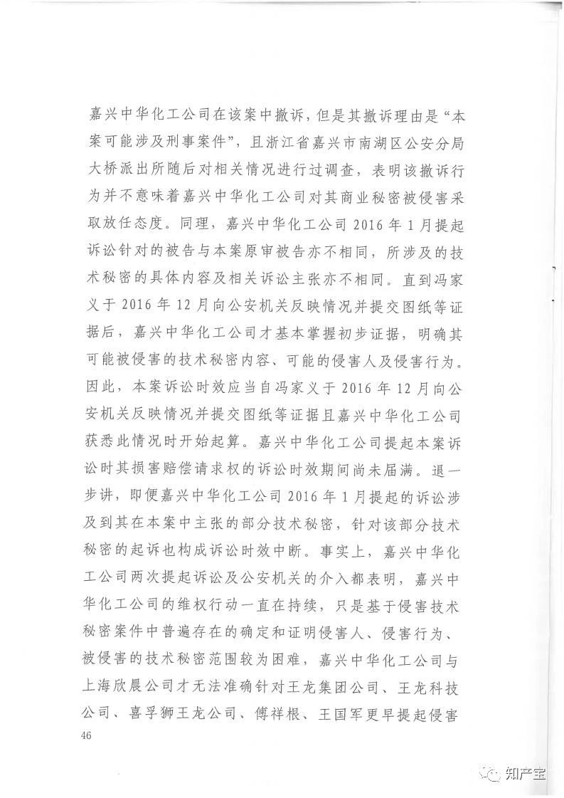 判決書全文 | 史上最高！判賠1.59億，最高法宣判一起技術(shù)秘密侵權(quán)上訴案