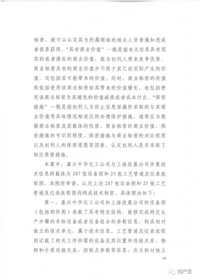 判決書全文 | 史上最高！判賠1.59億，最高法宣判一起技術(shù)秘密侵權(quán)上訴案