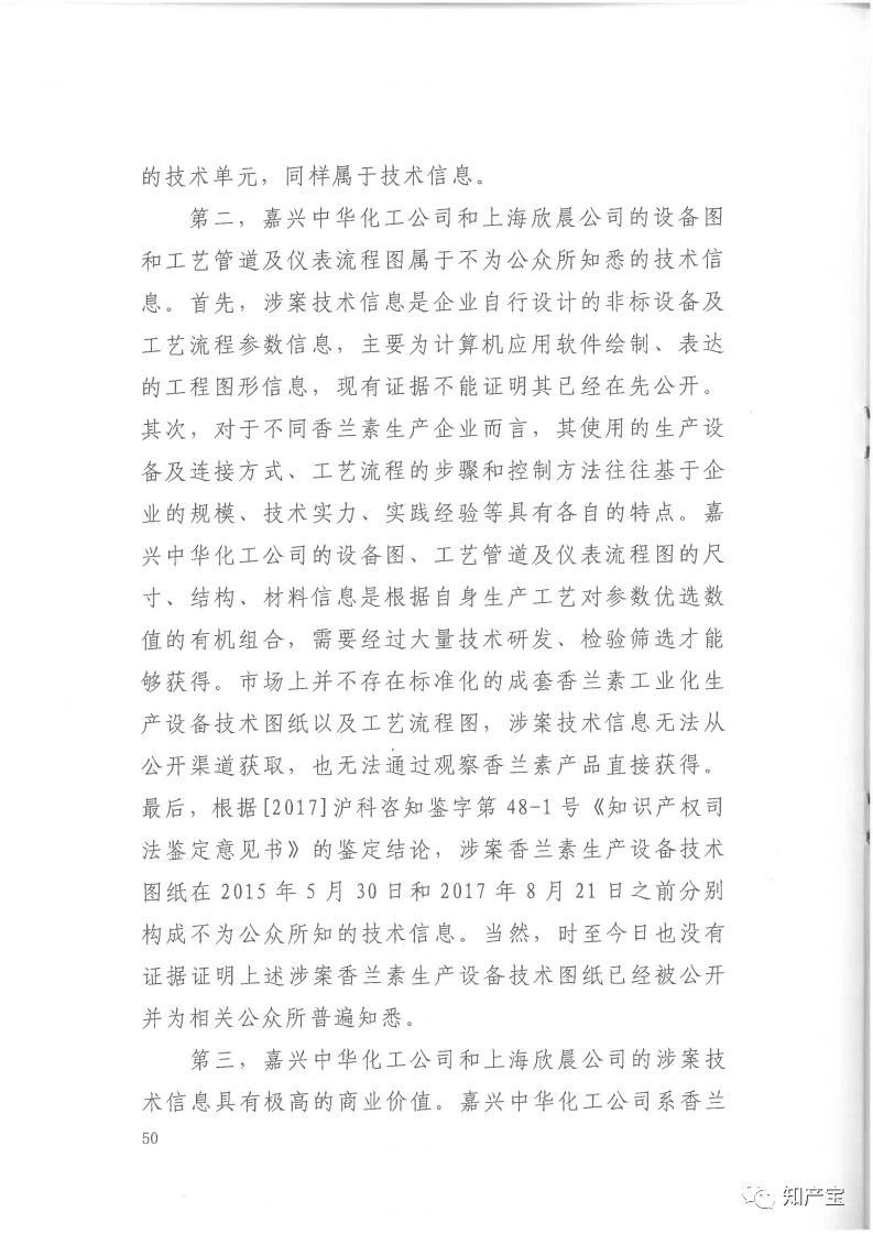 判決書全文 | 史上最高！判賠1.59億，最高法宣判一起技術(shù)秘密侵權(quán)上訴案