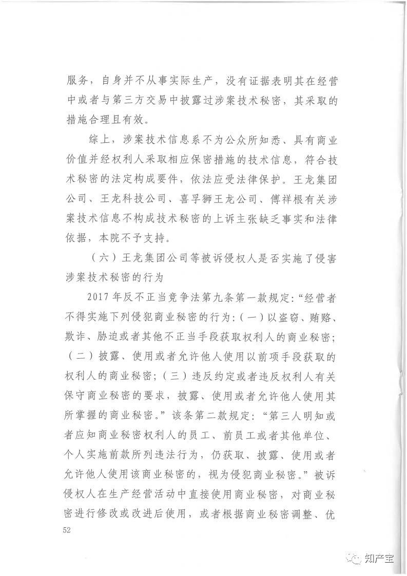 判決書全文 | 史上最高！判賠1.59億，最高法宣判一起技術(shù)秘密侵權(quán)上訴案