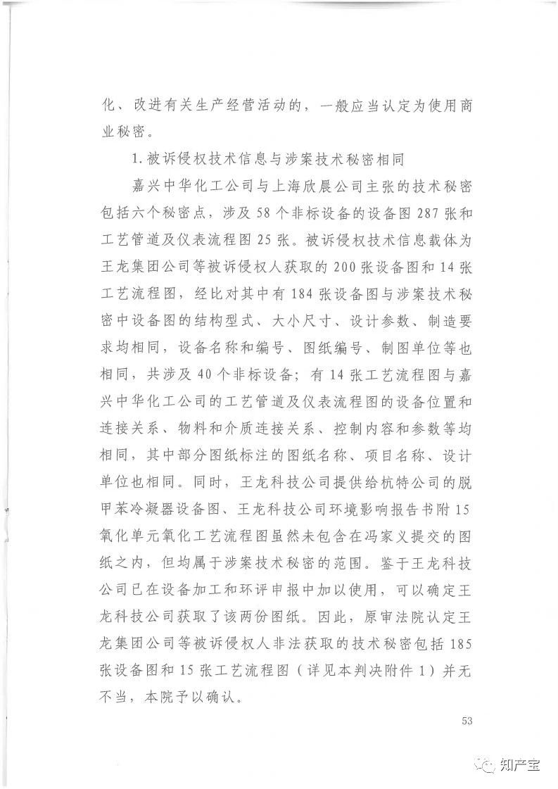 判決書全文 | 史上最高！判賠1.59億，最高法宣判一起技術(shù)秘密侵權(quán)上訴案