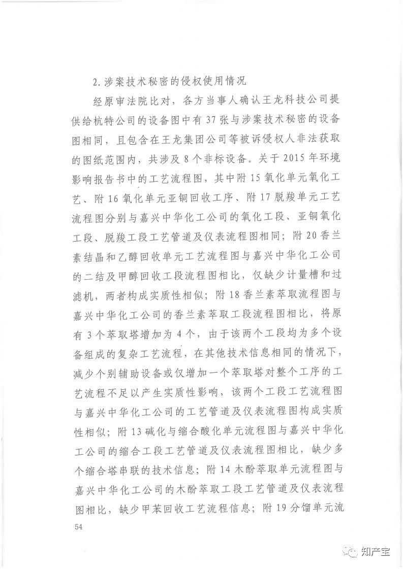 判決書全文 | 史上最高！判賠1.59億，最高法宣判一起技術(shù)秘密侵權(quán)上訴案