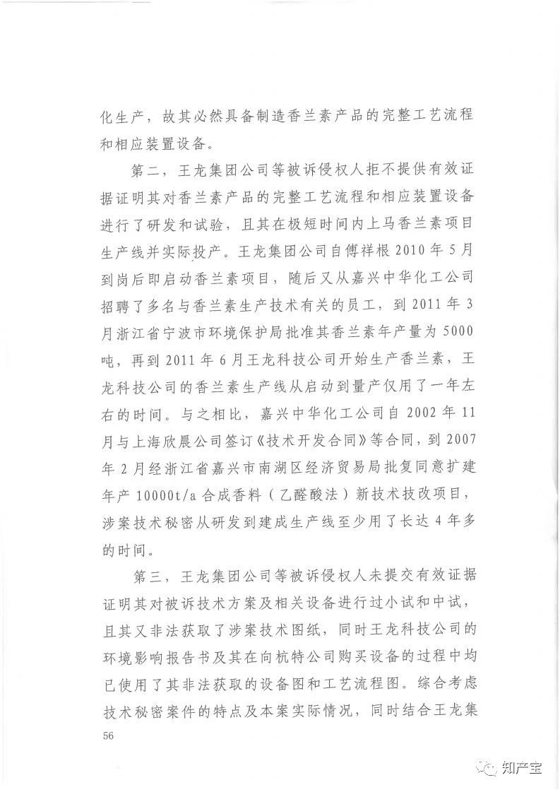 判決書全文 | 史上最高！判賠1.59億，最高法宣判一起技術(shù)秘密侵權(quán)上訴案