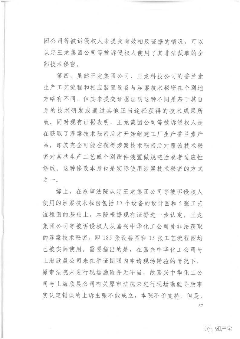 判決書全文 | 史上最高！判賠1.59億，最高法宣判一起技術(shù)秘密侵權(quán)上訴案