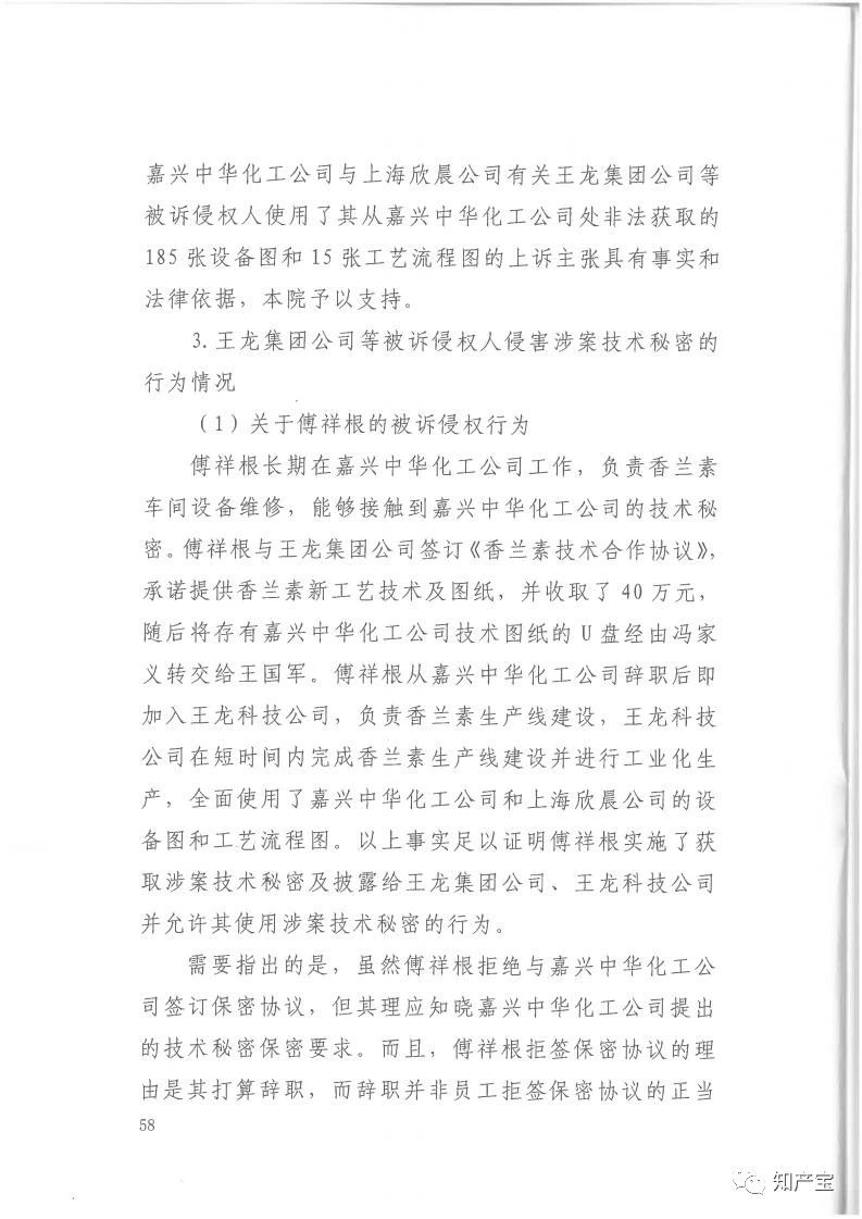 判決書全文 | 史上最高！判賠1.59億，最高法宣判一起技術(shù)秘密侵權(quán)上訴案