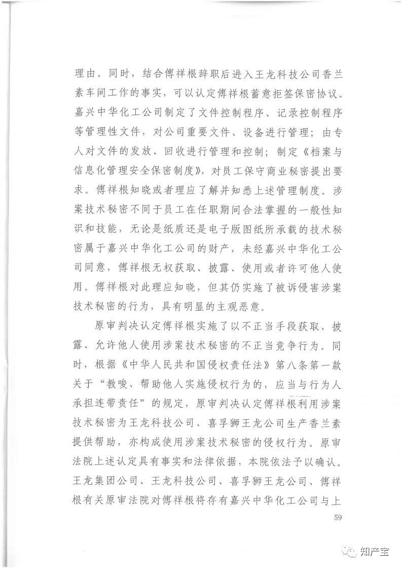 判決書全文 | 史上最高！判賠1.59億，最高法宣判一起技術(shù)秘密侵權(quán)上訴案