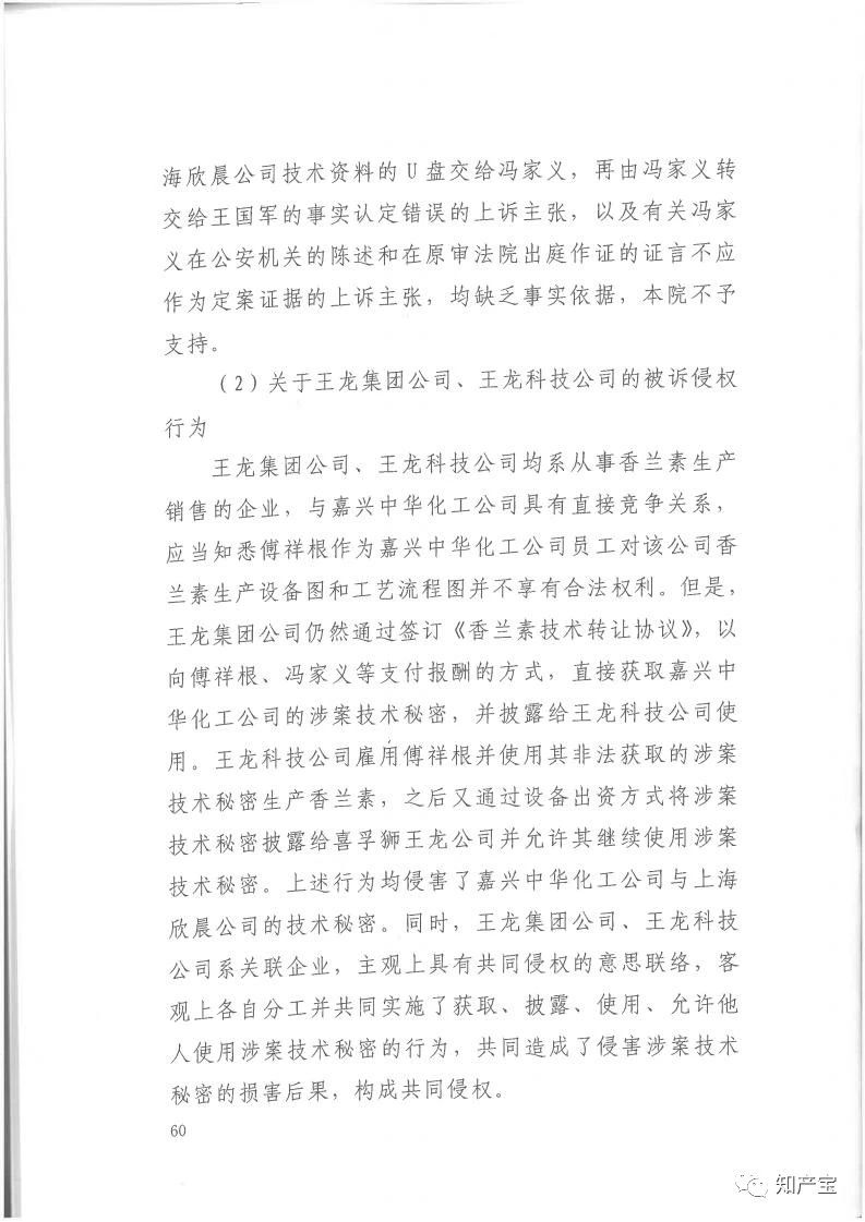 判決書全文 | 史上最高！判賠1.59億，最高法宣判一起技術(shù)秘密侵權(quán)上訴案