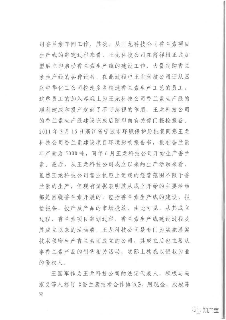 判決書全文 | 史上最高！判賠1.59億，最高法宣判一起技術(shù)秘密侵權(quán)上訴案