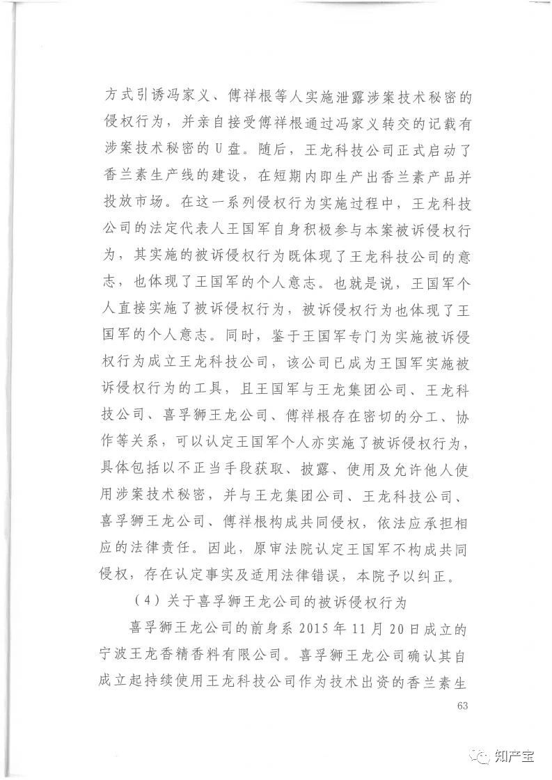 判決書全文 | 史上最高！判賠1.59億，最高法宣判一起技術(shù)秘密侵權(quán)上訴案