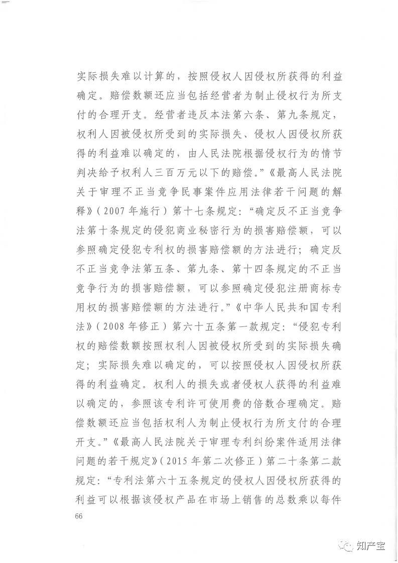 判決書全文 | 史上最高！判賠1.59億，最高法宣判一起技術(shù)秘密侵權(quán)上訴案