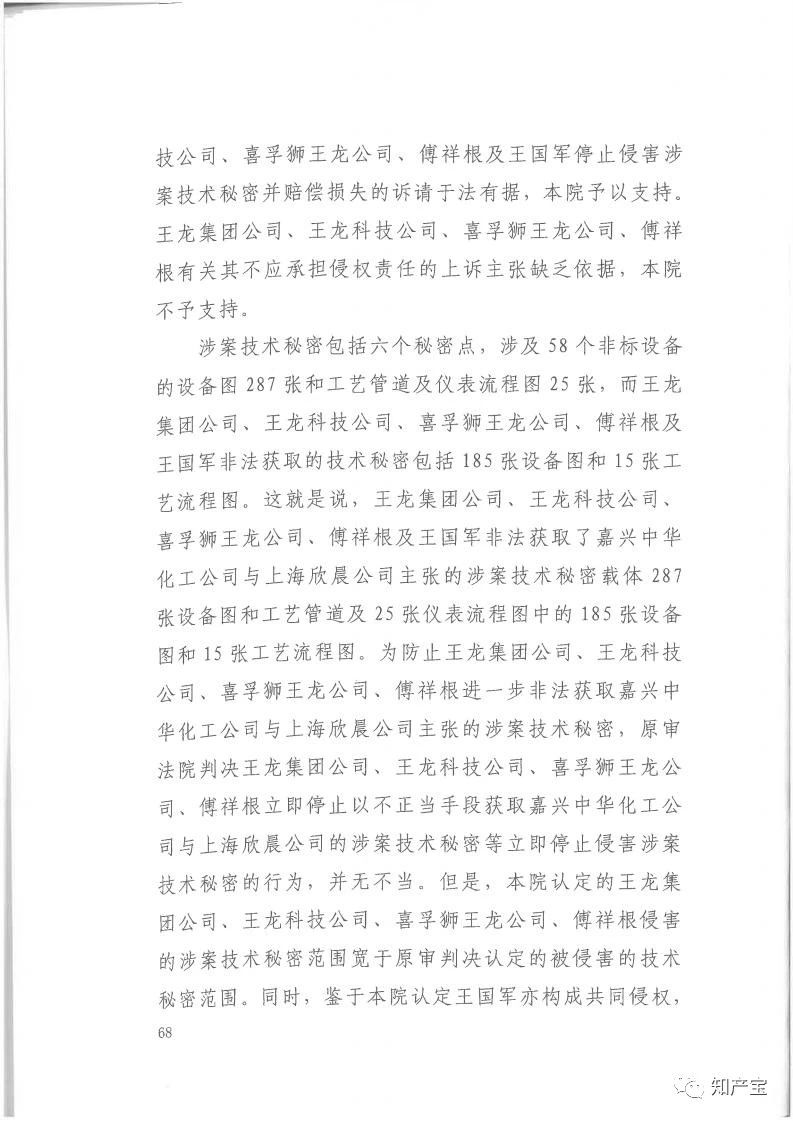 判決書全文 | 史上最高！判賠1.59億，最高法宣判一起技術(shù)秘密侵權(quán)上訴案