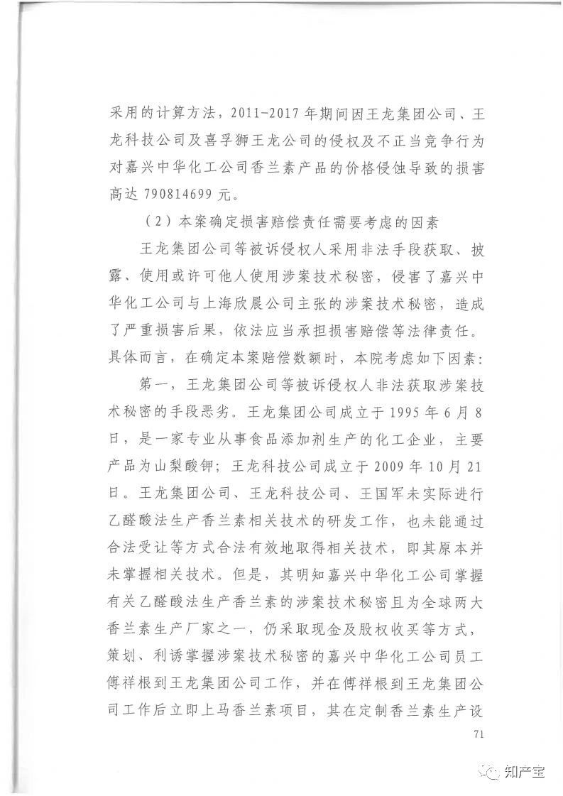 判決書全文 | 史上最高！判賠1.59億，最高法宣判一起技術(shù)秘密侵權(quán)上訴案