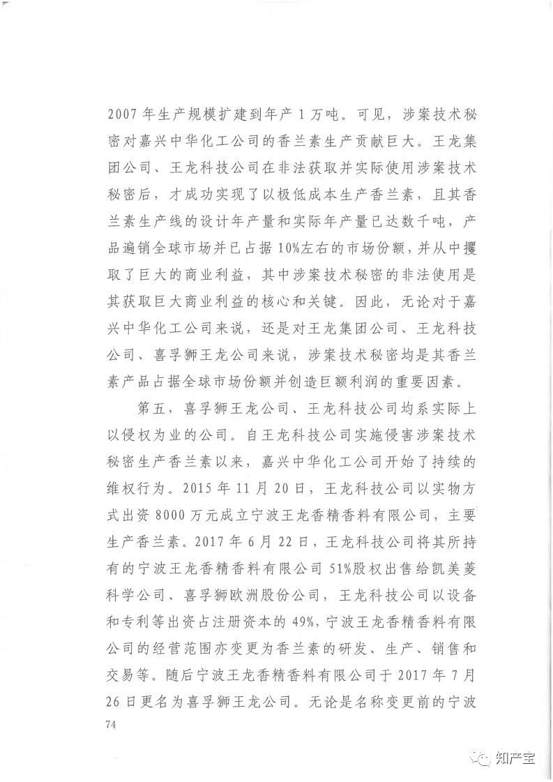 判決書全文 | 史上最高！判賠1.59億，最高法宣判一起技術(shù)秘密侵權(quán)上訴案