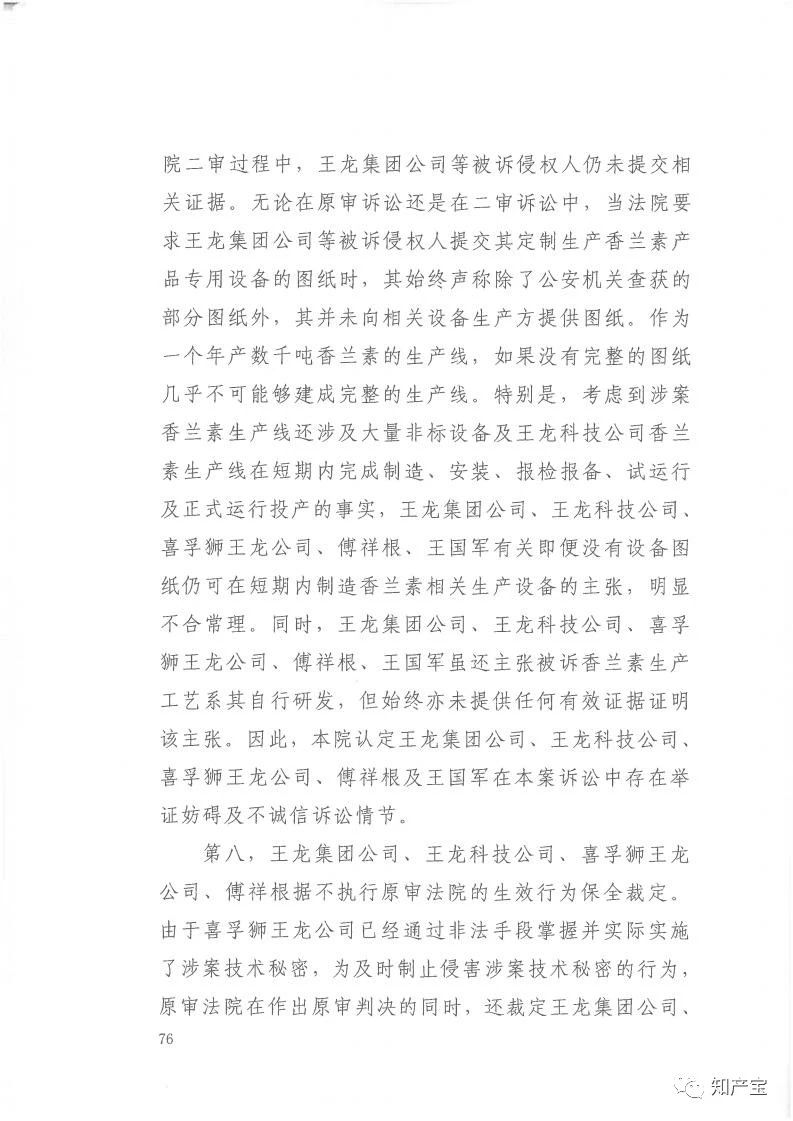 判決書全文 | 史上最高！判賠1.59億，最高法宣判一起技術(shù)秘密侵權(quán)上訴案