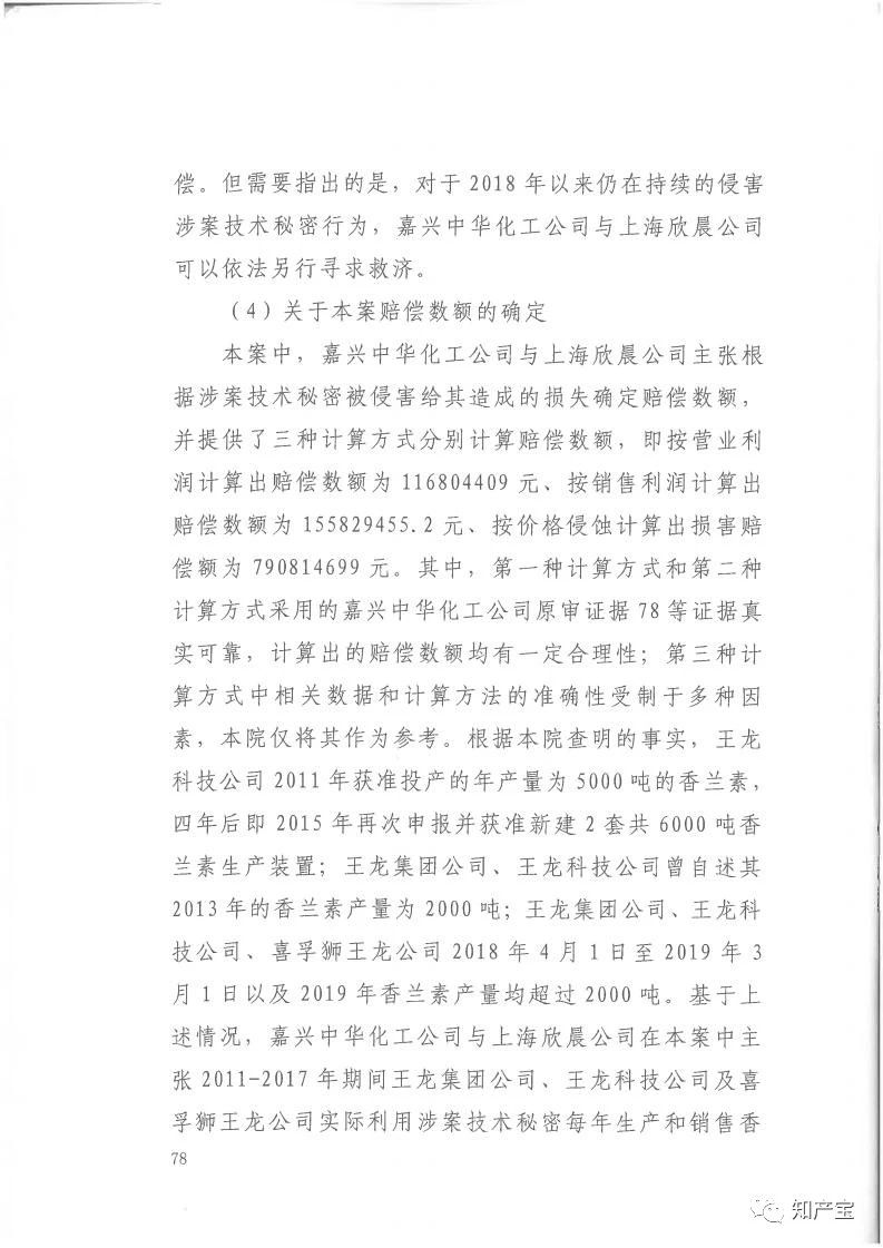 判決書全文 | 史上最高！判賠1.59億，最高法宣判一起技術(shù)秘密侵權(quán)上訴案