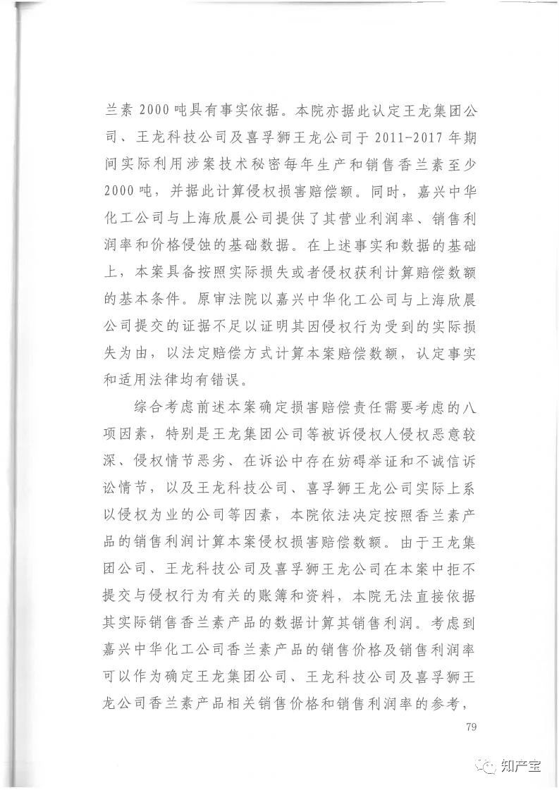 判決書全文 | 史上最高！判賠1.59億，最高法宣判一起技術(shù)秘密侵權(quán)上訴案