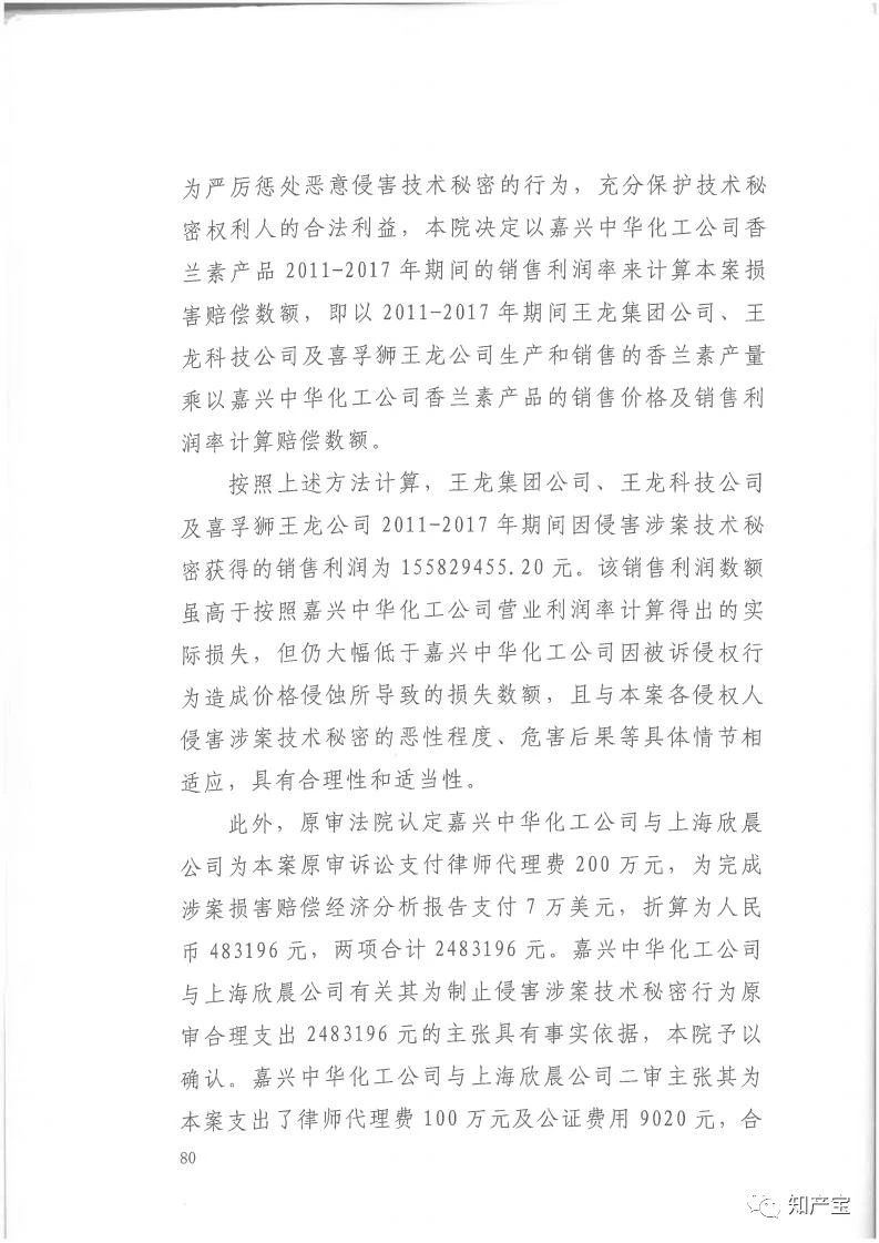 判決書全文 | 史上最高！判賠1.59億，最高法宣判一起技術(shù)秘密侵權(quán)上訴案