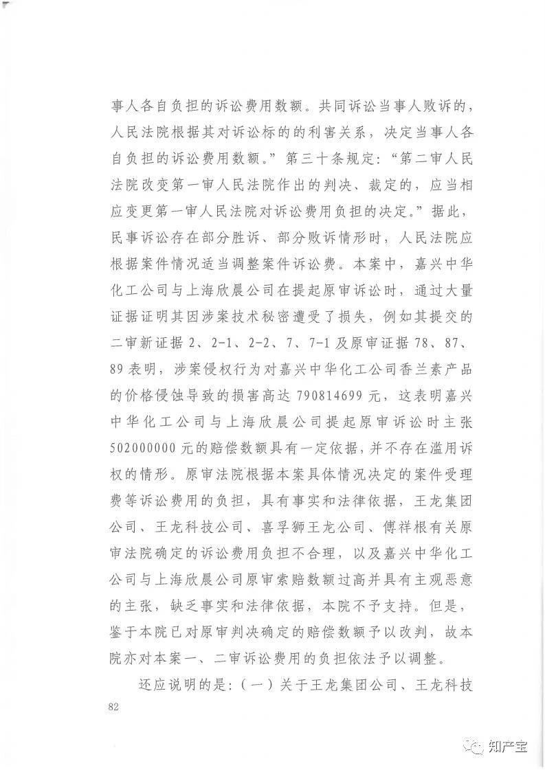 判決書全文 | 史上最高！判賠1.59億，最高法宣判一起技術(shù)秘密侵權(quán)上訴案