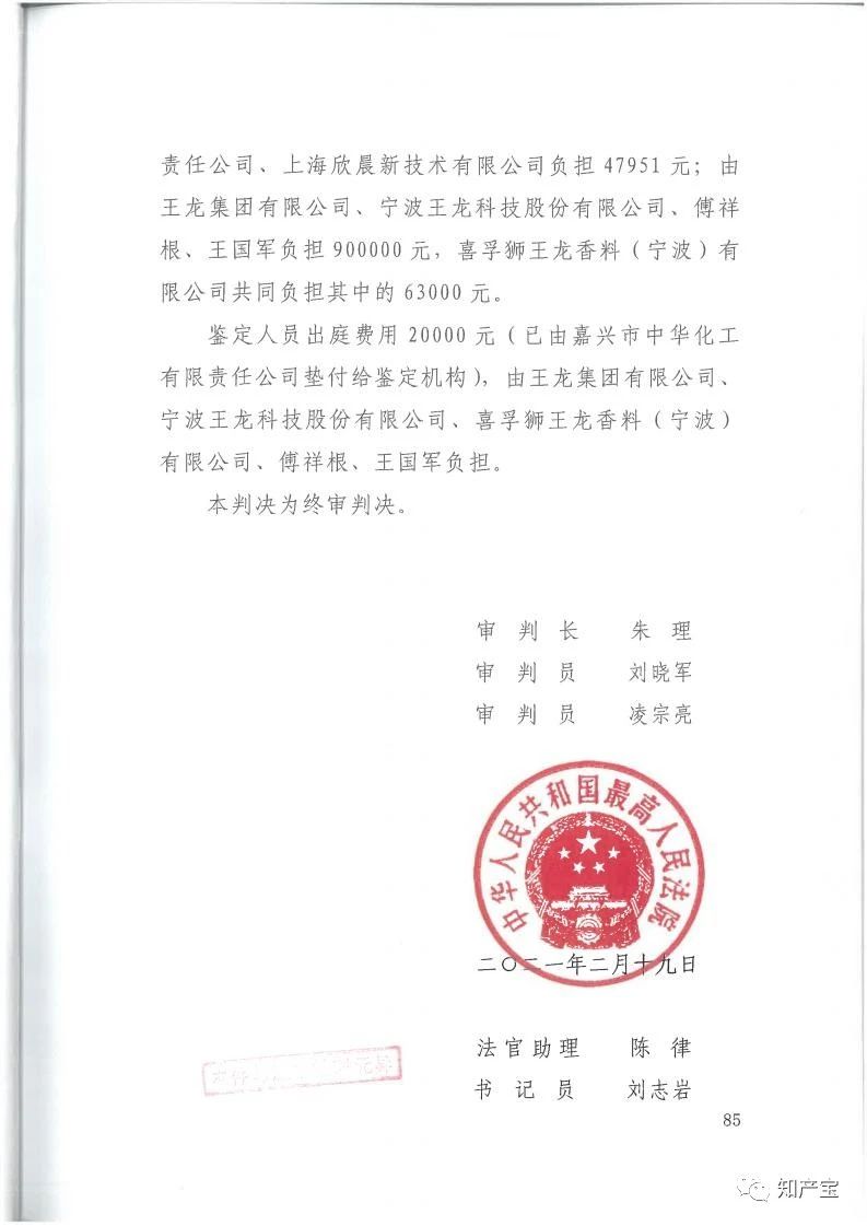 判決書全文 | 史上最高！判賠1.59億，最高法宣判一起技術(shù)秘密侵權(quán)上訴案