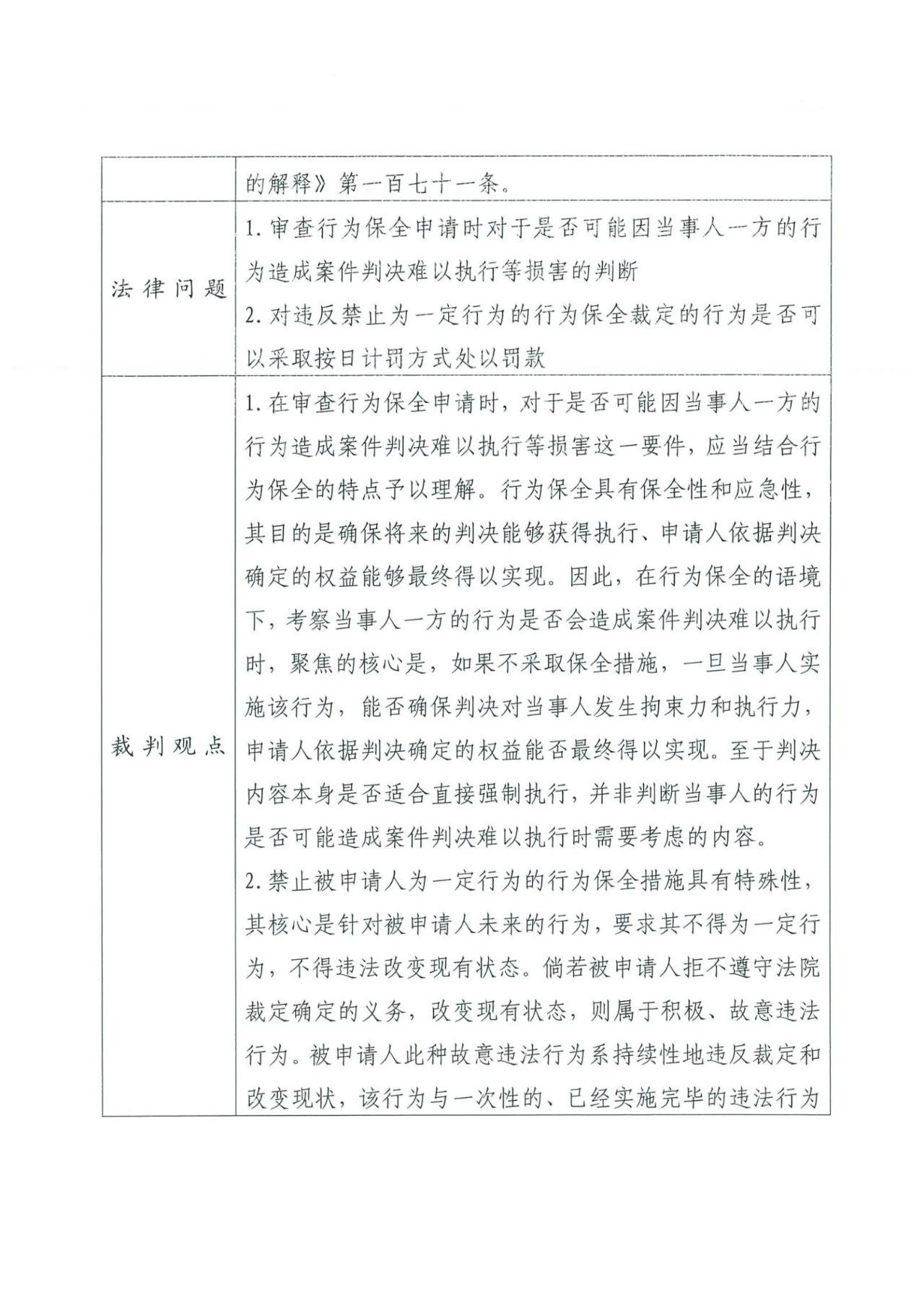 中國(guó)知識(shí)產(chǎn)權(quán)審判發(fā)出的首例禁訴令——詳解康文森與華為專利許可糾紛案