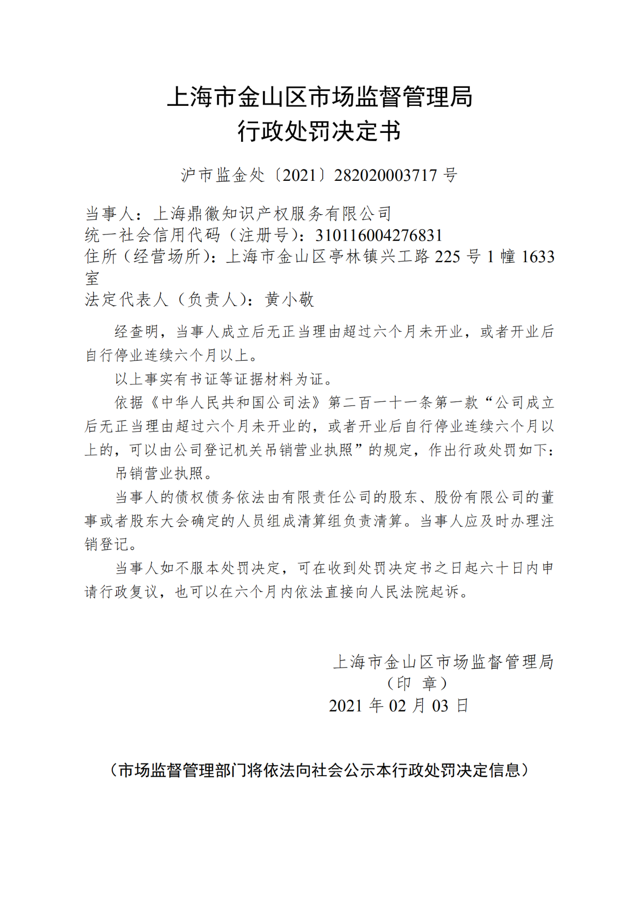 因6個月未開業(yè)/停業(yè)，這兩家知識產權服務機構被吊銷執(zhí)照！