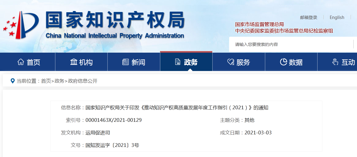 國知局2021任務清單：全面取消對知識產(chǎn)權申請的資助、打擊非正常申請等！
