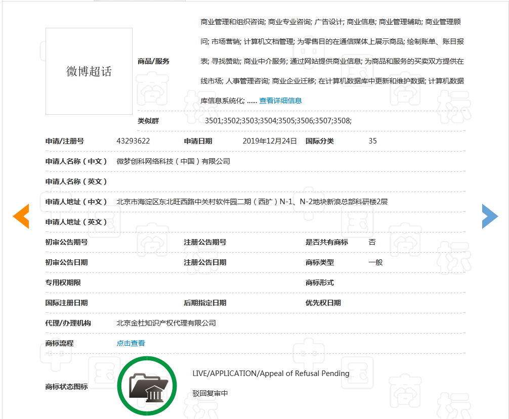 因缺乏顯著特征，“微博超話”商標(biāo)被駁回！