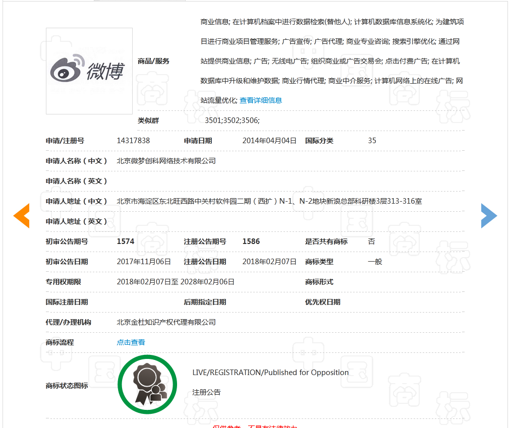 因缺乏顯著特征，“微博超話”商標(biāo)被駁回！