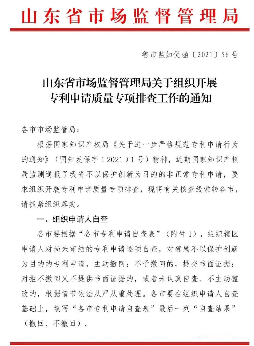 全面嚴查“非正常專利申請”！涉申請人江蘇10495個+ 四川2246個+ 江西946個……