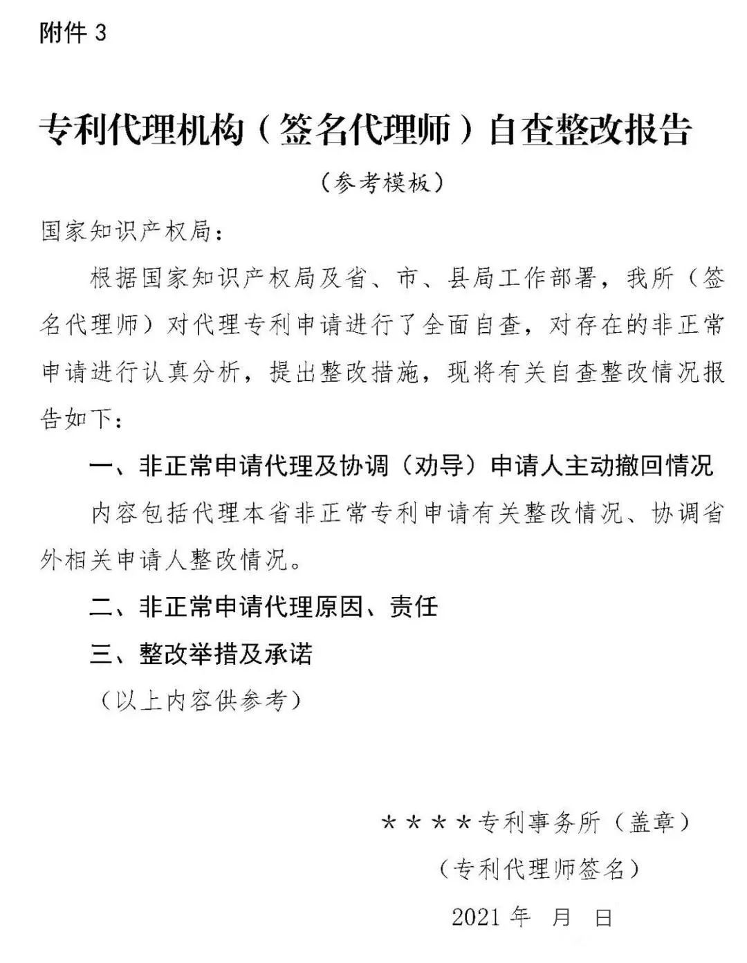 全面嚴查“非正常專利申請”！涉申請人江蘇10495個+ 四川2246個+ 江西946個……