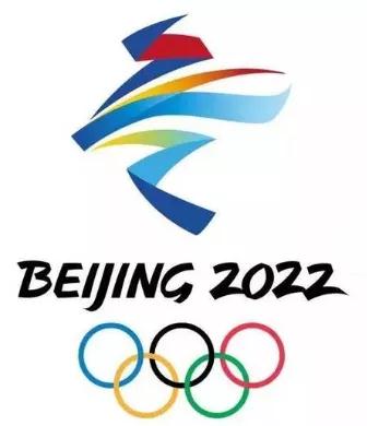 展望2022冬奧會——淺談奧林匹克知識產權保護