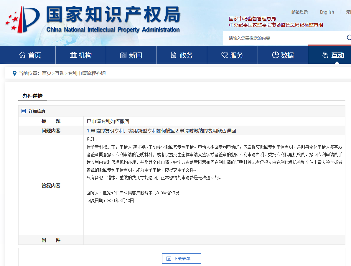 如何主動(dòng)撤回非正常專利申請？撤回后如何退費(fèi)？國知局回復(fù)來了