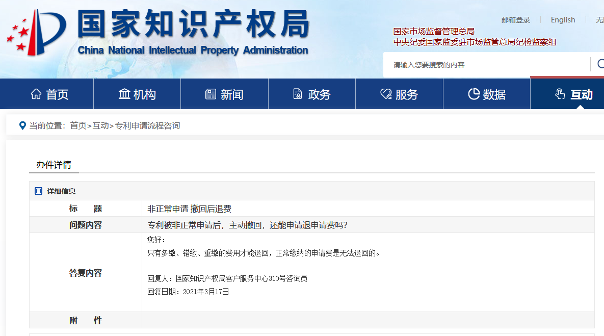 如何主動(dòng)撤回非正常專利申請？撤回后如何退費(fèi)？國知局回復(fù)來了