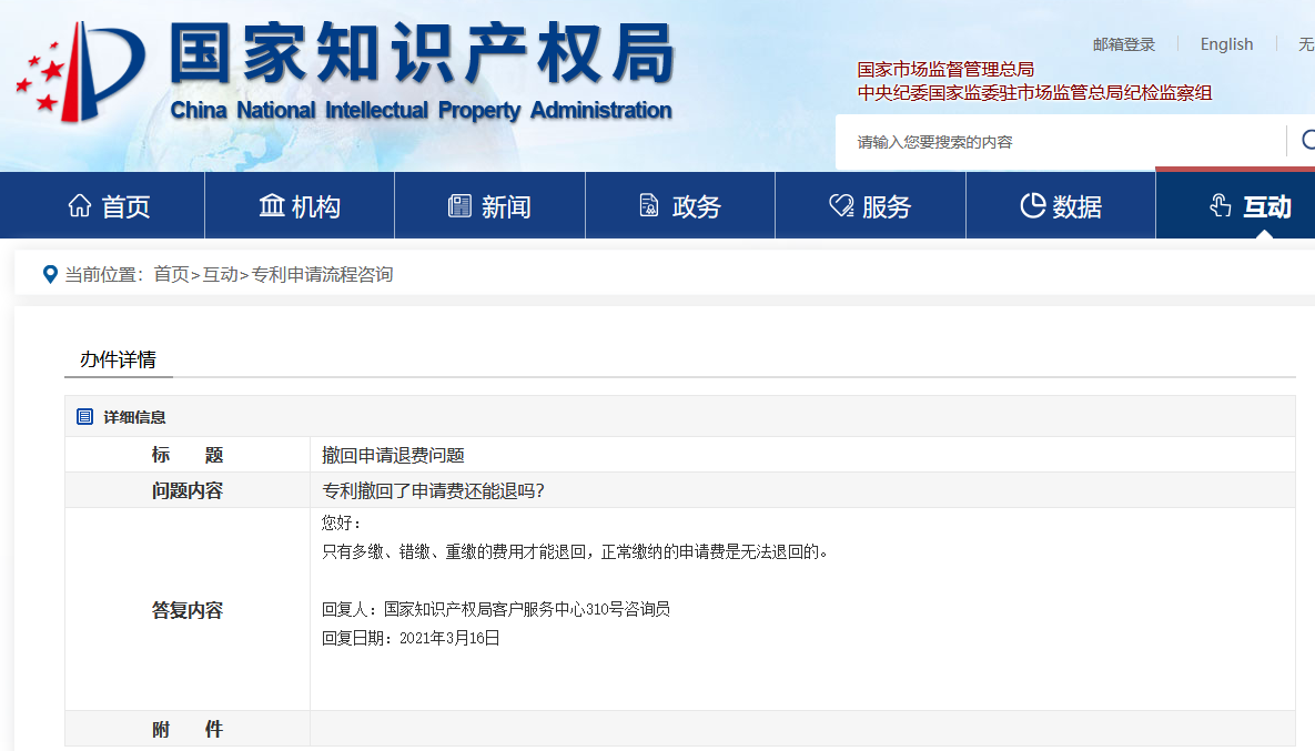 如何主動(dòng)撤回非正常專利申請？撤回后如何退費(fèi)？國知局回復(fù)來了