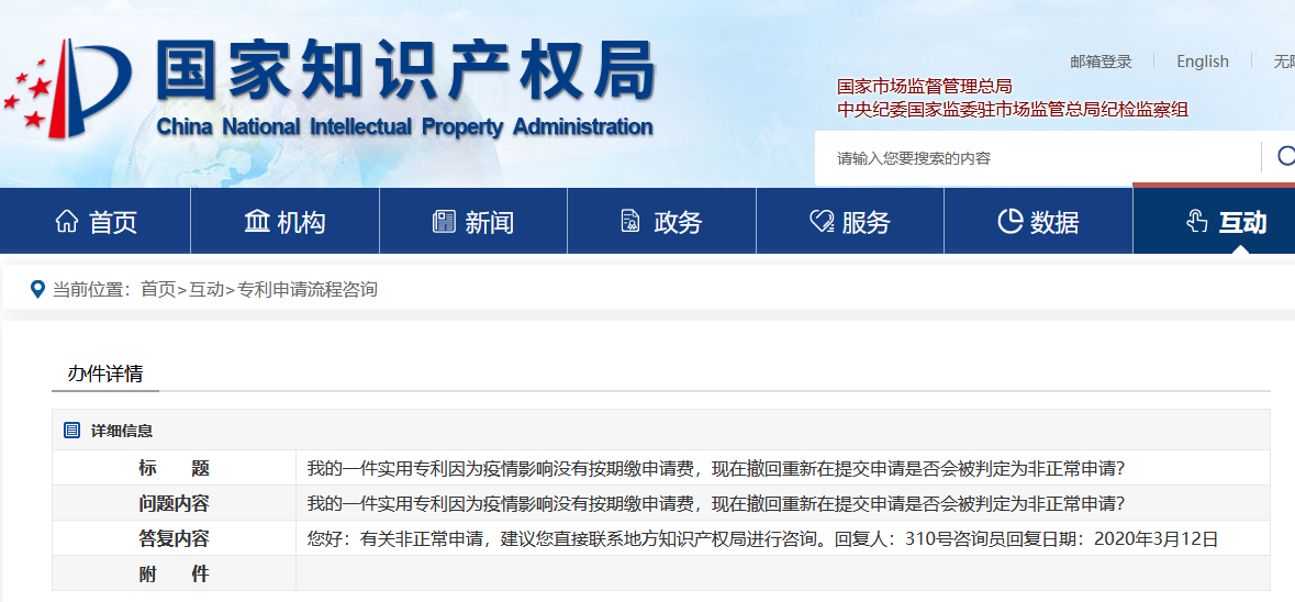如何主動(dòng)撤回非正常專利申請？撤回后如何退費(fèi)？國知局回復(fù)來了