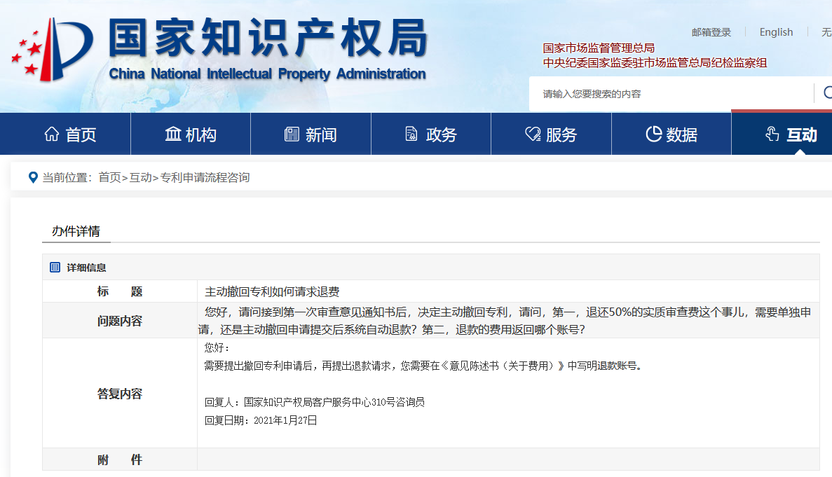 如何主動(dòng)撤回非正常專利申請？撤回后如何退費(fèi)？國知局回復(fù)來了