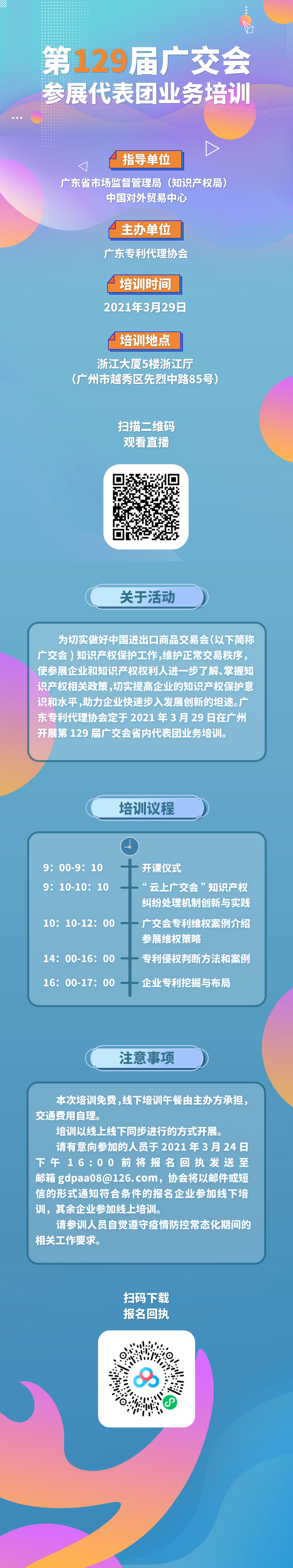 報(bào)名！第129屆廣交會(huì)參展代表團(tuán)業(yè)務(wù)培訓(xùn)將于3月29日舉行