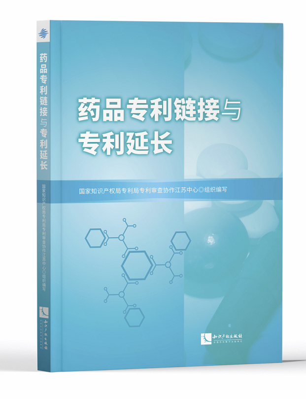 14天讀書會(huì)，6位作者親自領(lǐng)讀，快速入門藥品專利鏈接與延長(zhǎng)制度！