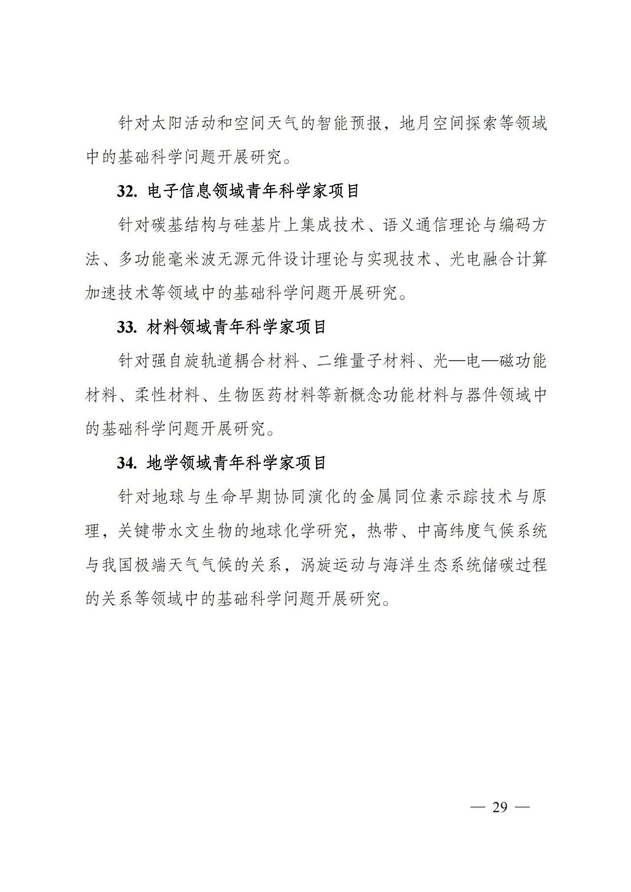 科技部：“變革性技術關鍵科學問題”重點專項2021年度項目申報指南