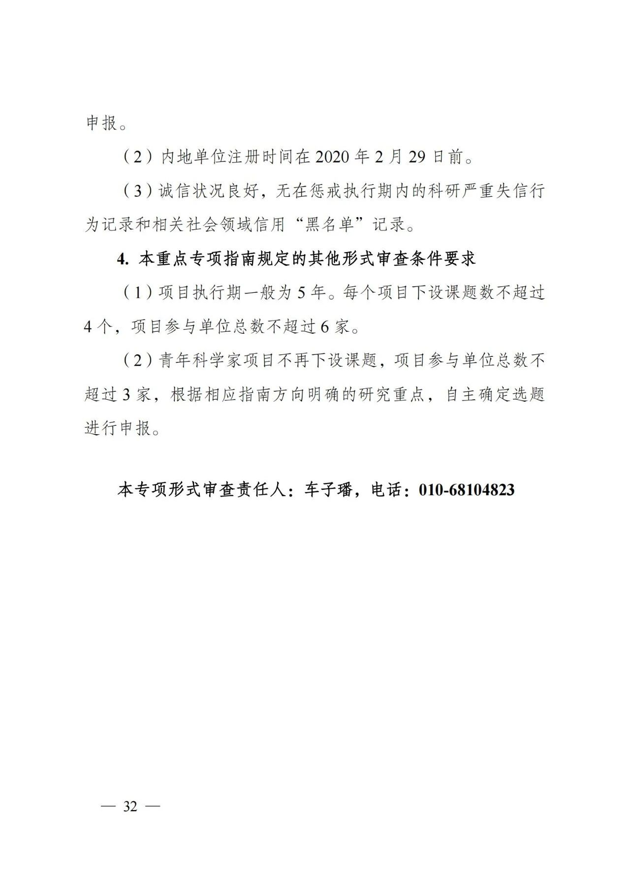 科技部：“變革性技術關鍵科學問題”重點專項2021年度項目申報指南