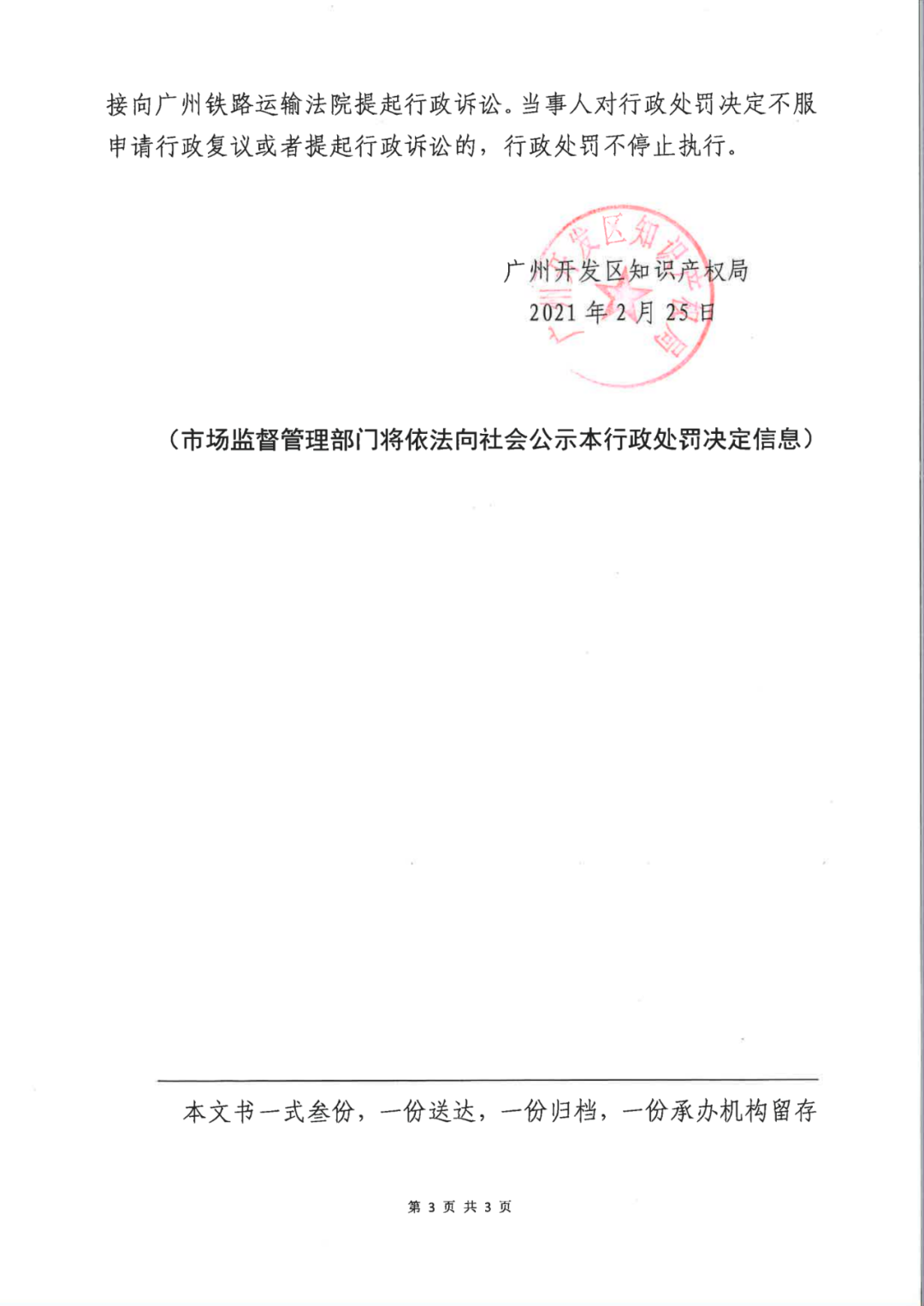 因擅自開展專利代理業(yè)務(wù)，這兩家機構(gòu)被罰！