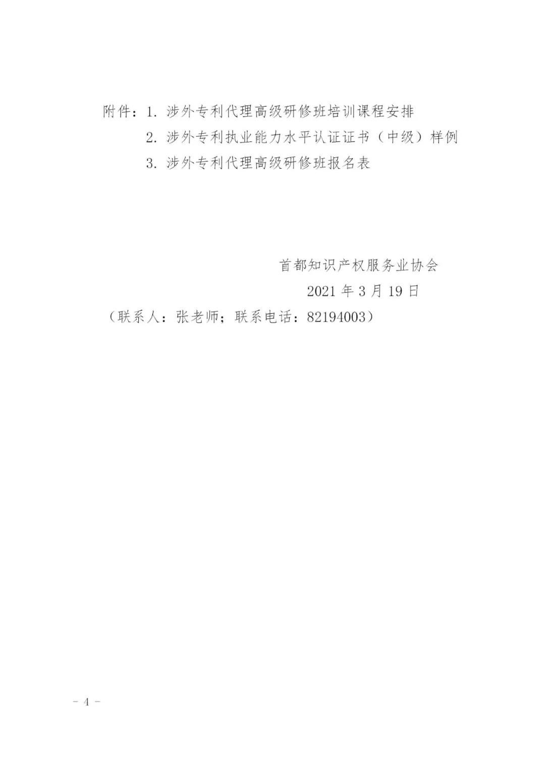 報名！2021年「涉外專利代理高級研修班【北京站】」來啦！