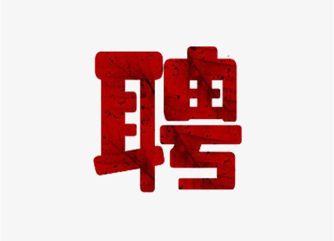 聘！英智達(dá)知識(shí)產(chǎn)權(quán)急聘1-2名「專利代理師＋專利代理師助理」