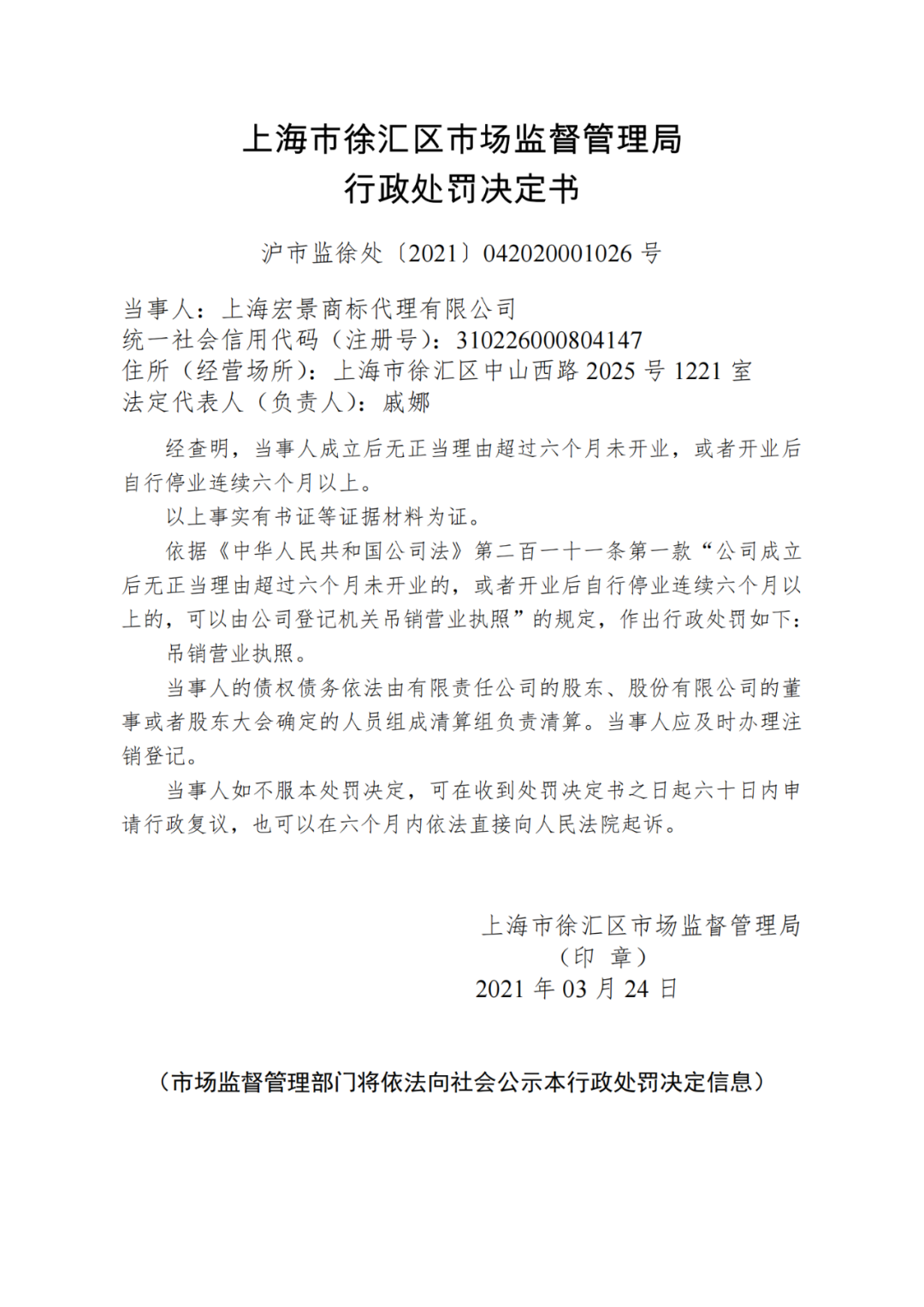 一商標代理機構(gòu)因六個月未開業(yè)/停業(yè)被吊銷營業(yè)執(zhí)照！