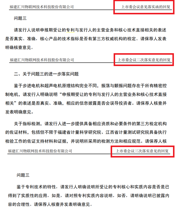 2021年科創(chuàng)板第二家IPO被否企業(yè)，曾因?qū)＠麊栴}被問詢五輪